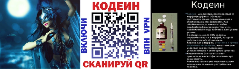 Кодеин Purple Drank  Купить где  Дыгулыбгей 